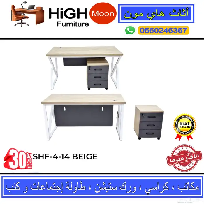 طقم مكتب حق غرفة مدير و مكاتب مودرن إداري و طاوله إجتماعات 24