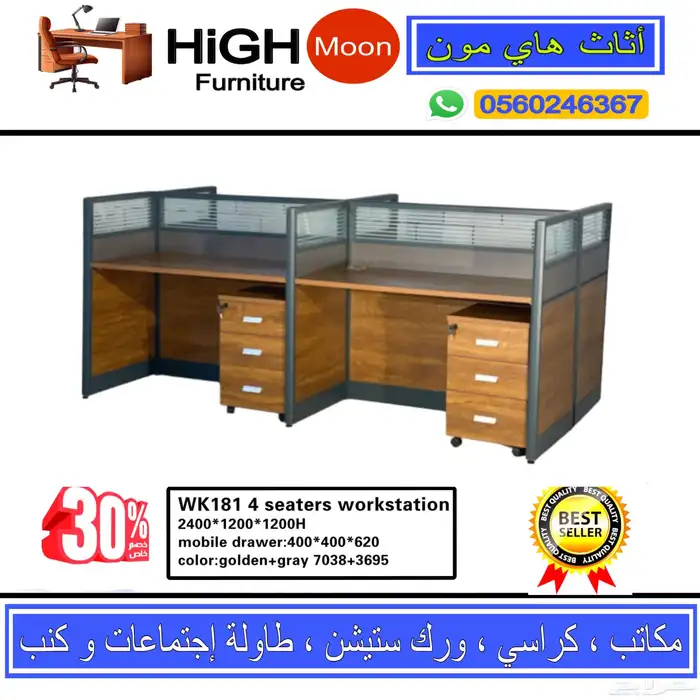 workstations جديد ورك ستيشنز رباعي و بارتيشن ثنائي و كراسي 4