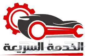 مكنيكي متنقل داخل مكة 0