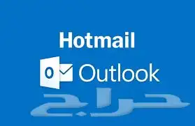 حسابات هوتميل ثلاثيه ايميلات هوتميل للبيع ثلاثيه مميزة جدا 0