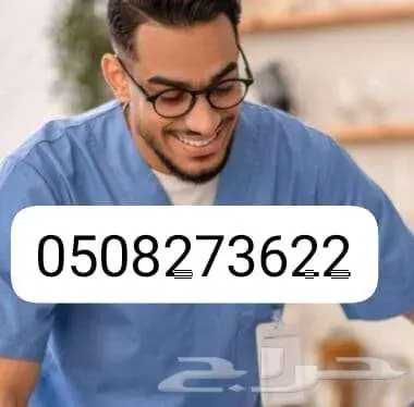 مرافق مريض وممرض منزلي وعلاج طبيعي 0