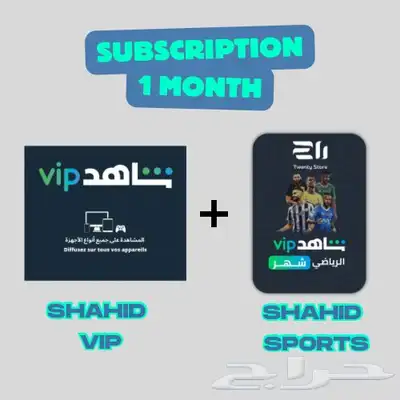 اشتراك شاهد الباقة الشاملة رياضة   مسلسلات 0