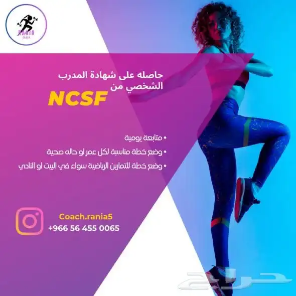 تدريب شخصي رياضي عن بعد 1