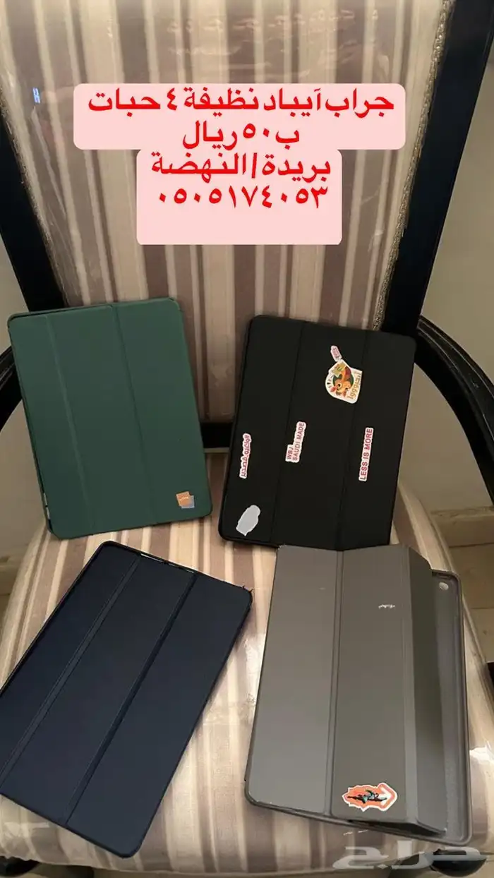 جراب آيبادات 0