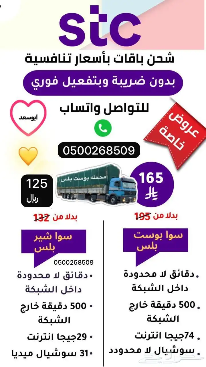 باقات سوا 0