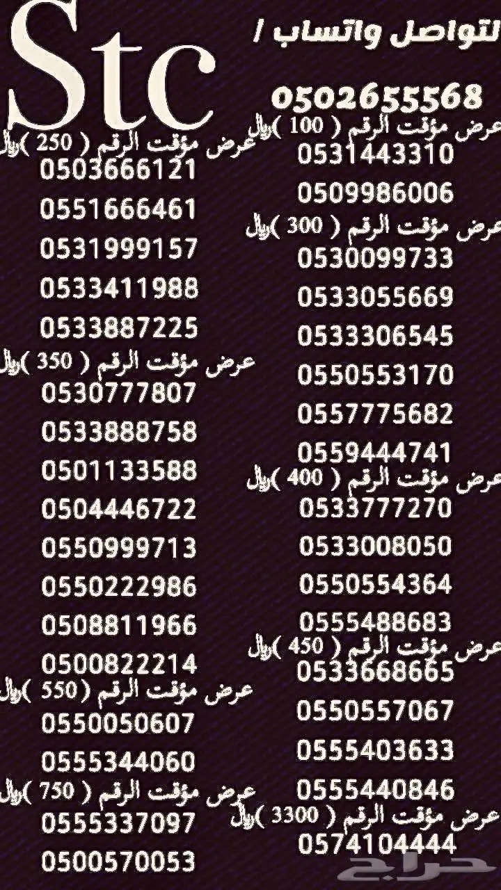 ارقام هايبرد stc 8