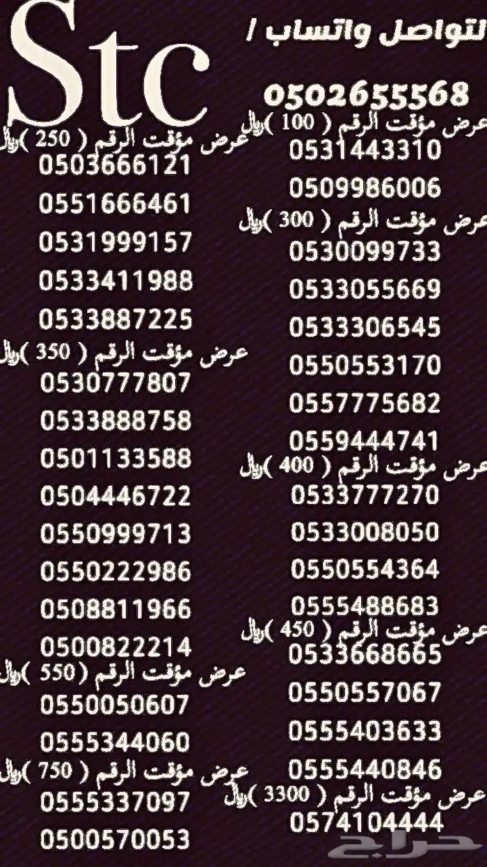 ارقام سوا 8