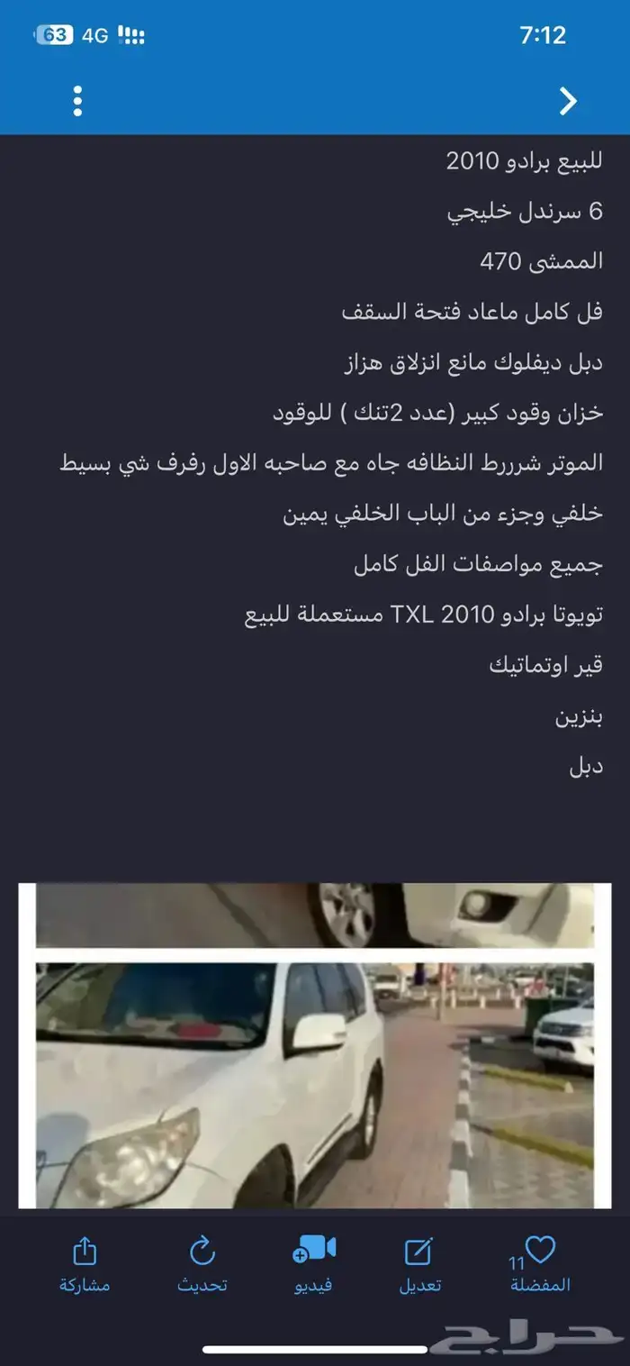 برادو 2010 0