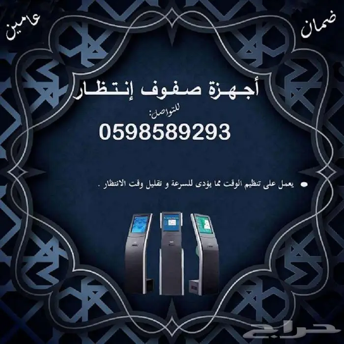 اجهزة الانتظار وترتيب الدور انواع متعددة 3