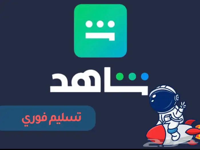 مجمع حسابات يوتيوب بريميوم ونتفلكس وشاهد شهر وسنه 1