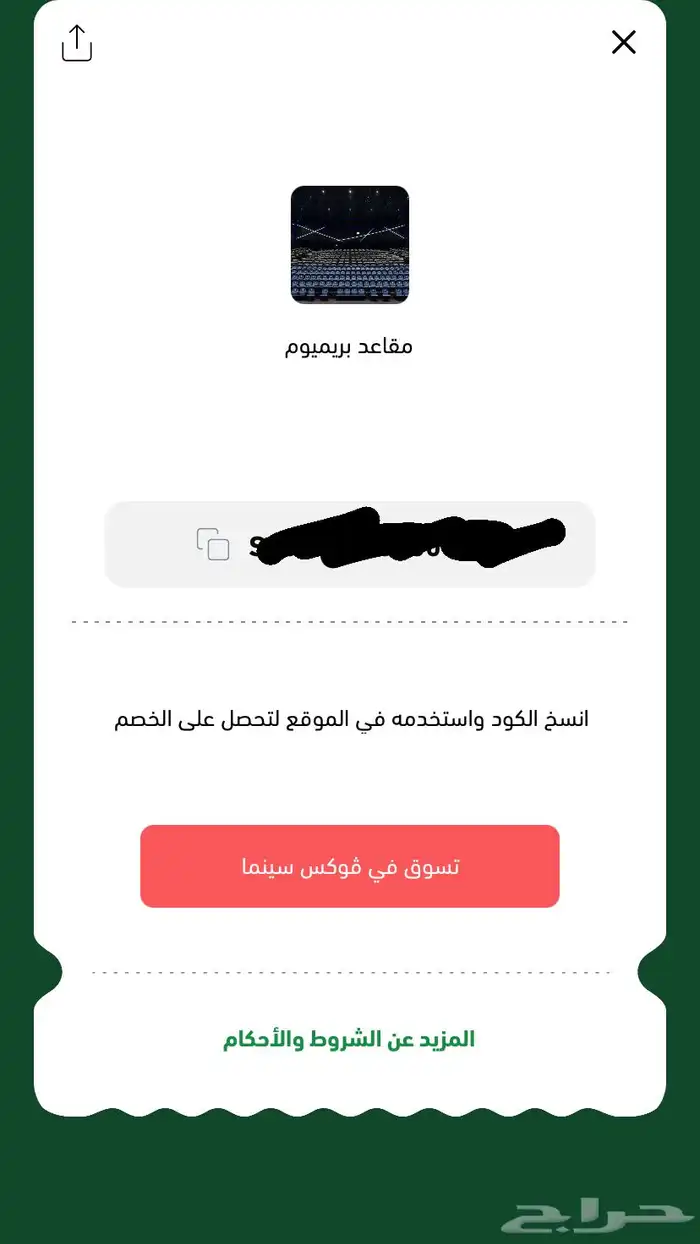 تذكرة سينما vox 0