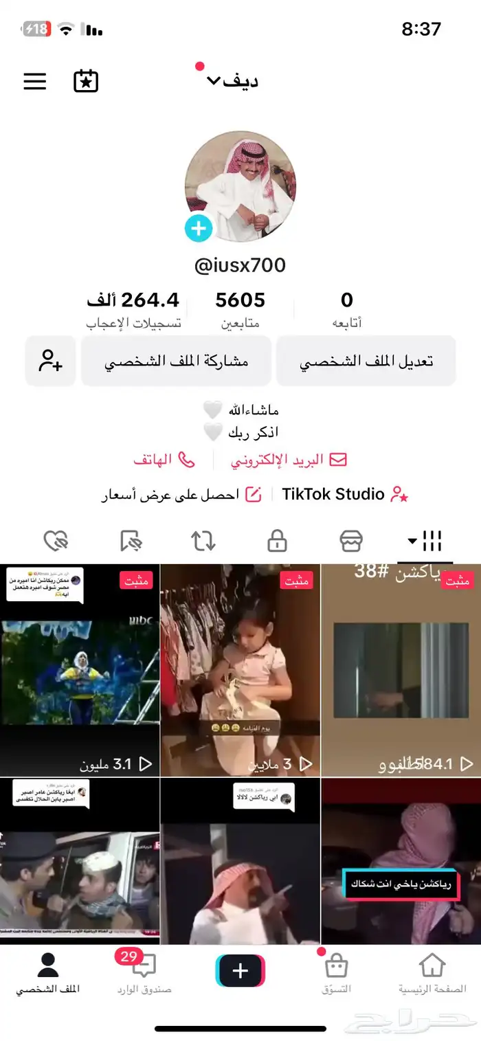 حساب تيك توك للبيع فيه 5605 متابع 264 الف لايك 0