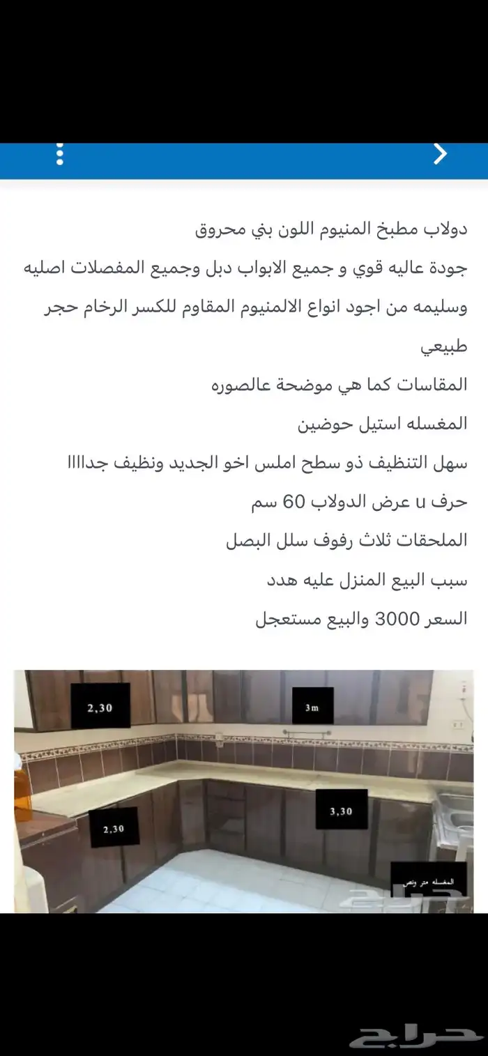 تم التخفيض مطبخ بني التفاصيل ف الصور للبيع المستعجل 2
