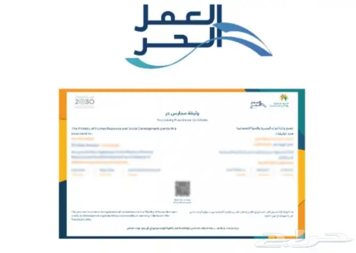 استخراج وثيقة عمل حر 10   بسس 0