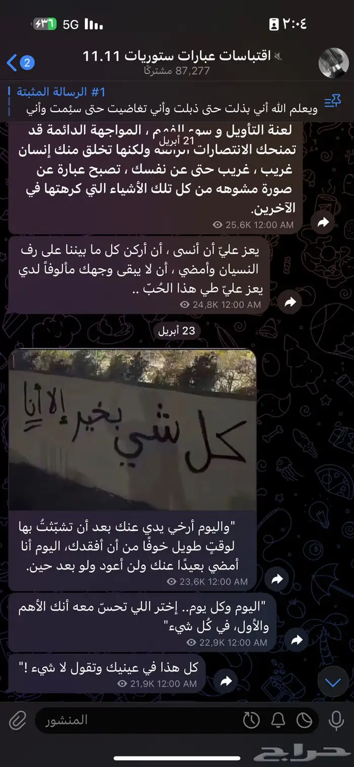 قناه تلجرام 87 الف 1