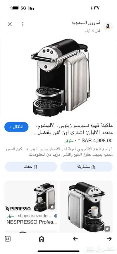 زينوس مكينه قهوه نسبرسو المنيوم كبسولات 5