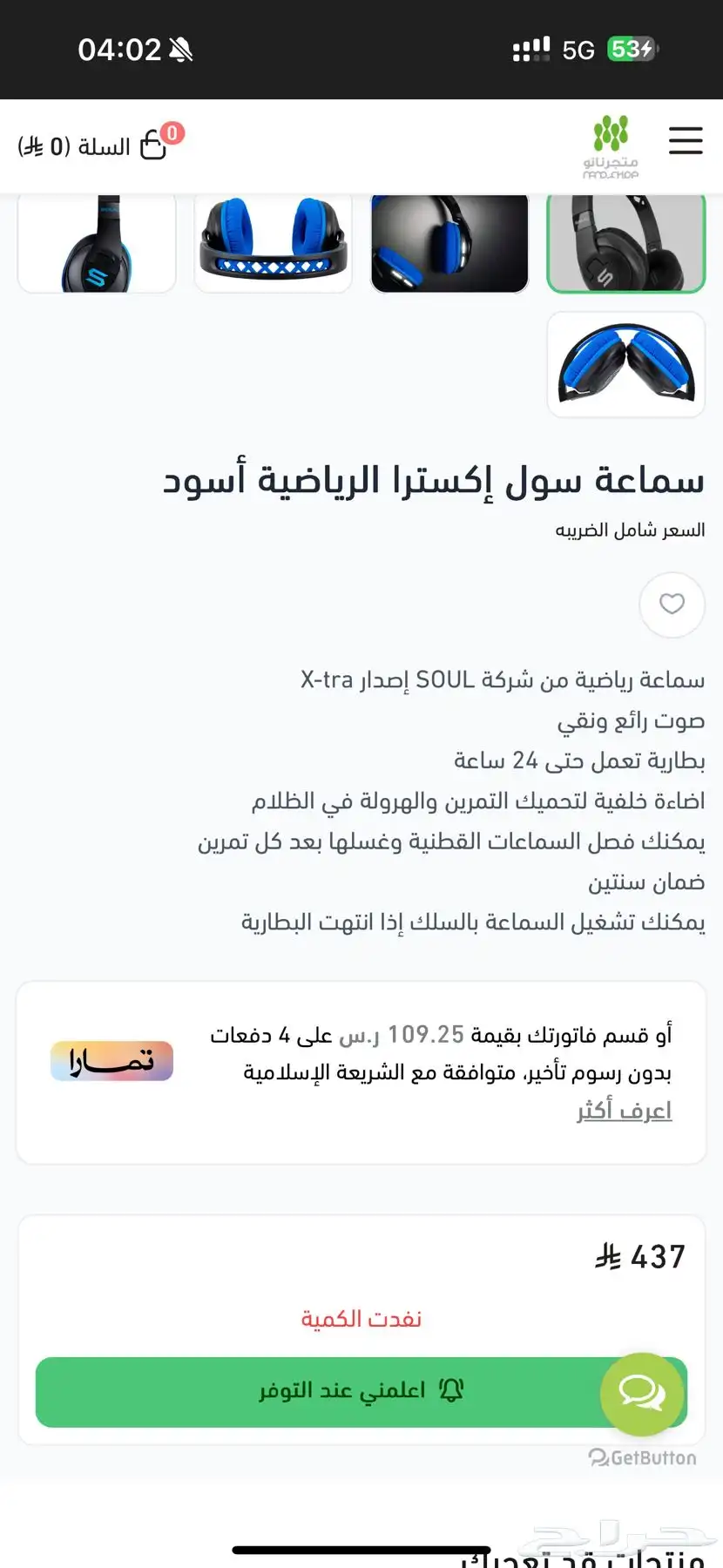 سماعة soul 7