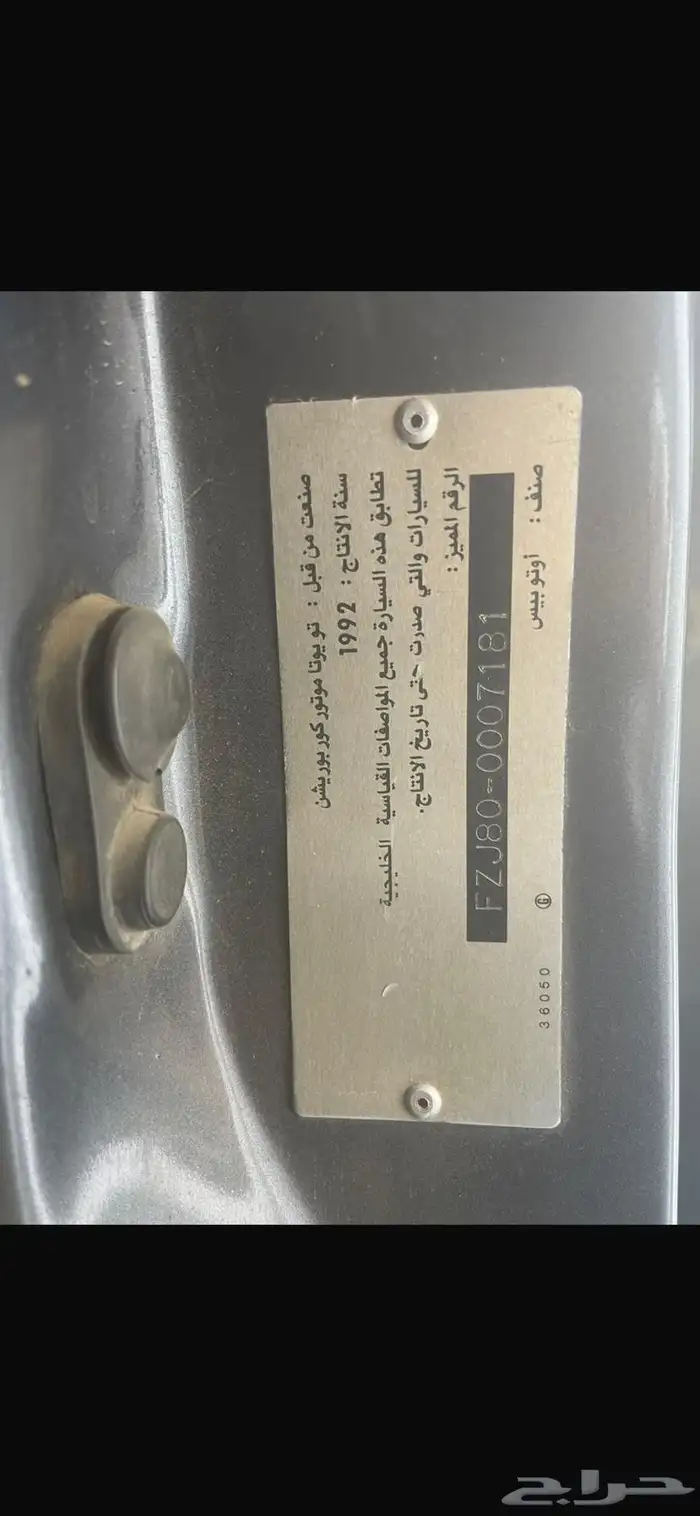 جيب لاندكروزر GX موديل 1992 اللون ازرق غامق مالك اول 17