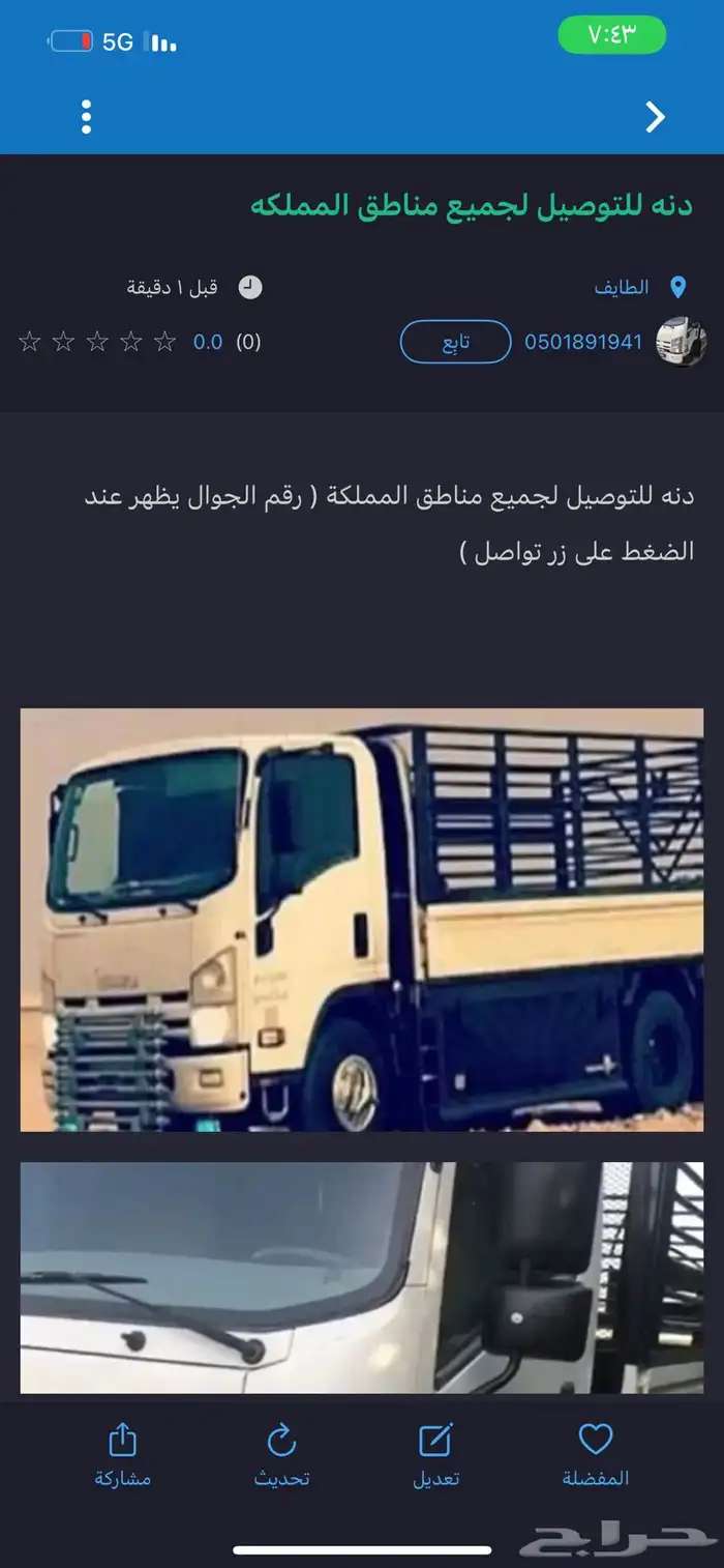 دنه للتوصيل لجميع مناطق المملكة 1