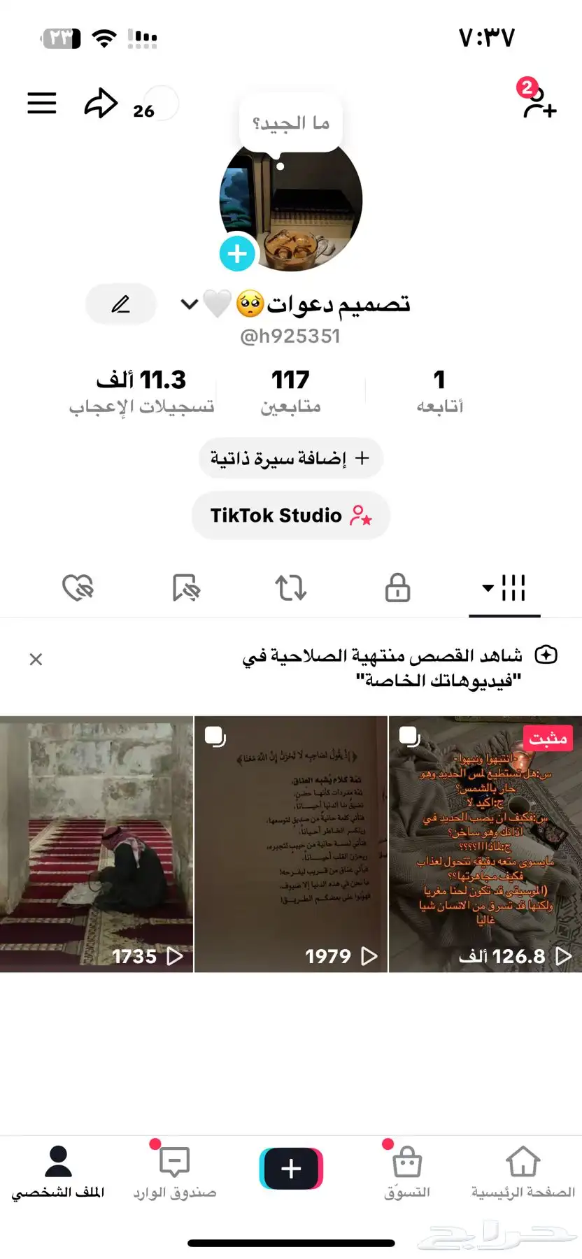 بيع حساب تيك ب 30ريال 0