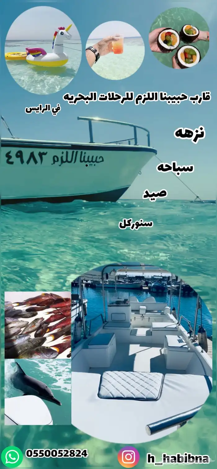 رحلات بحريه الرايس 13