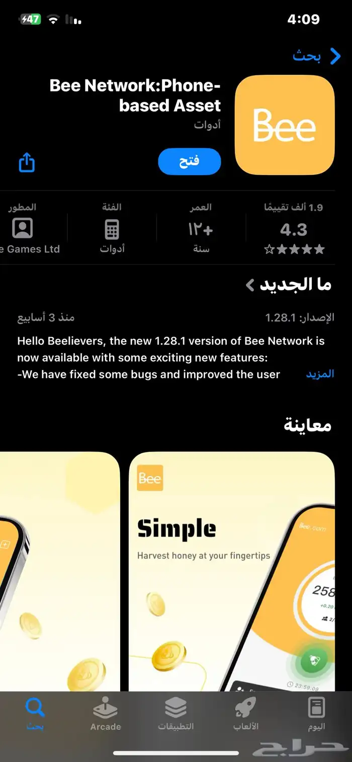 للبيع عملات Bee Network 1
