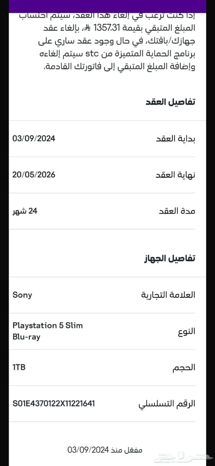 سوني 5 3