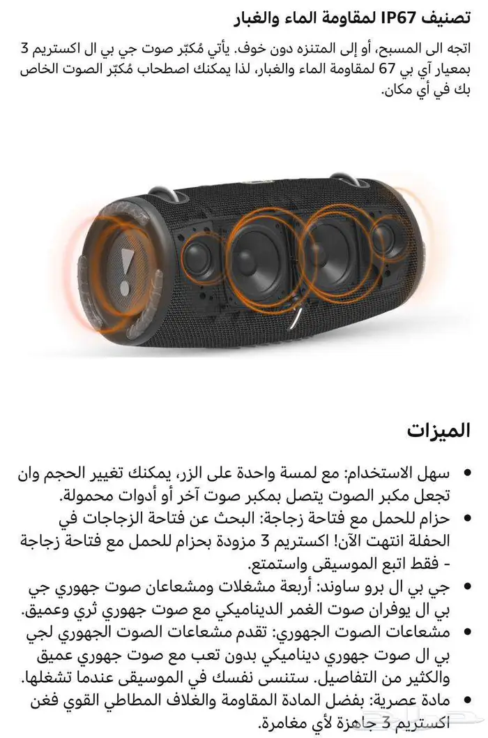 سماعات جي بى ال اكستريم3 JBL extreme 3 أصلية 6