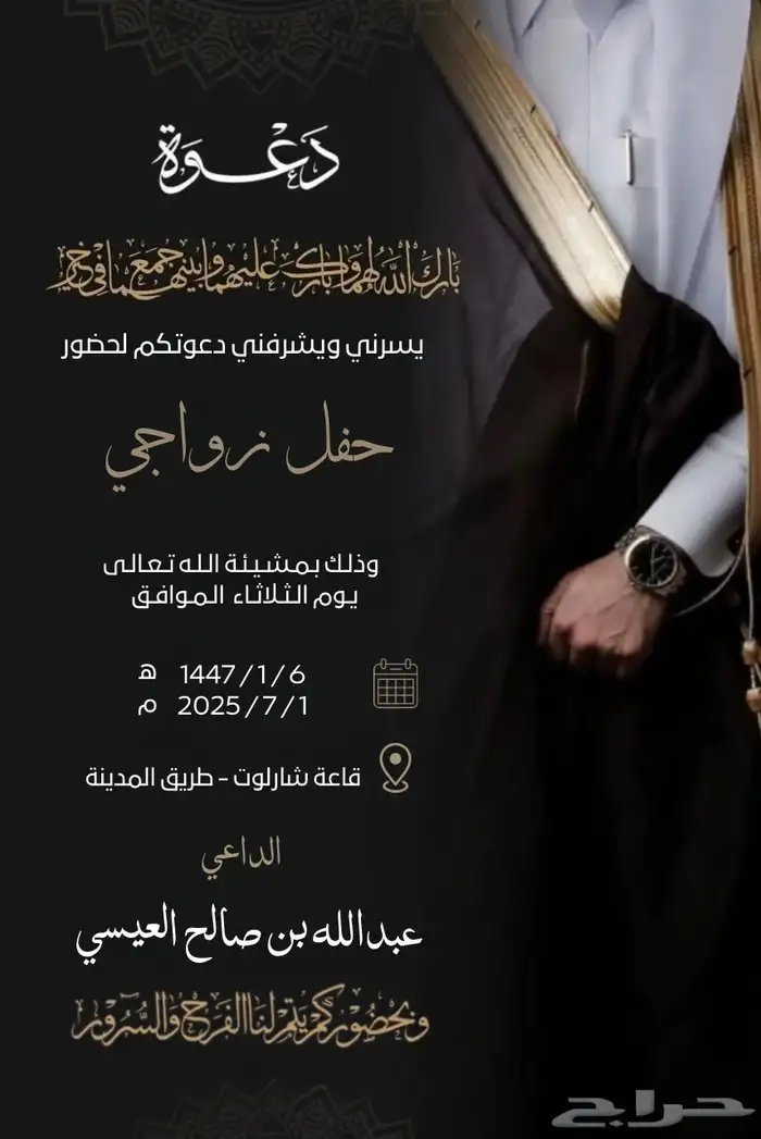 تصاميم دعوة زواج 1