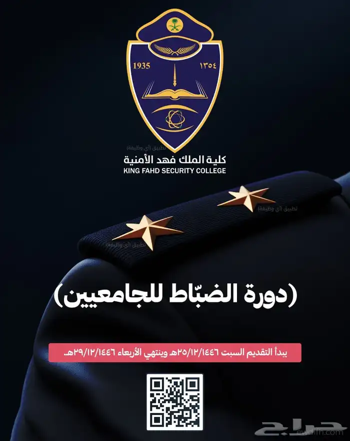 للتسجيل كلية الملك فهد الأمنية  بكالوريوس 0