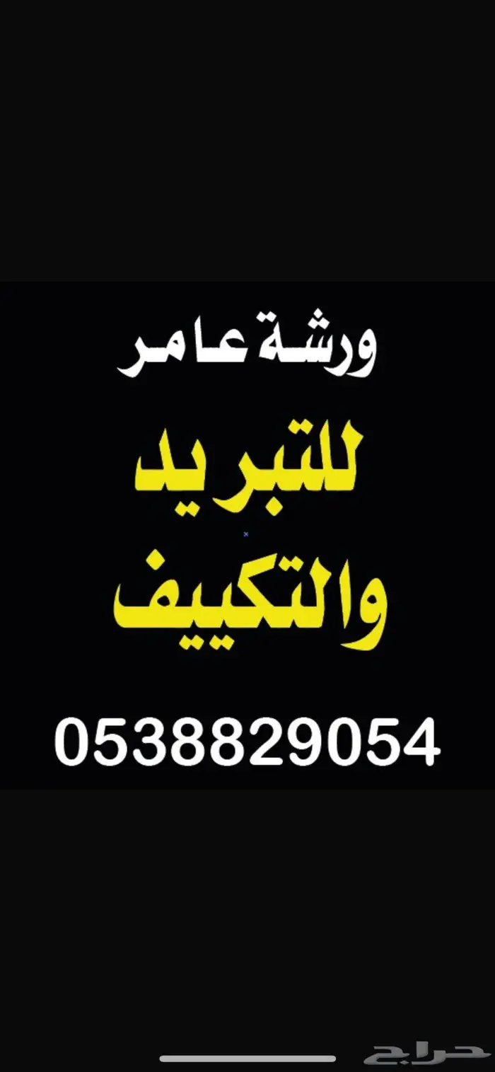 فني مكيفات فنان 0