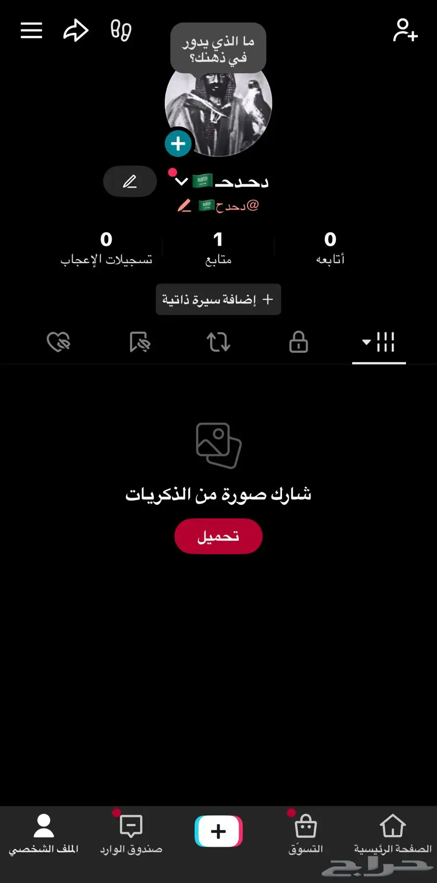 حساب تيك يوزر عربي 0