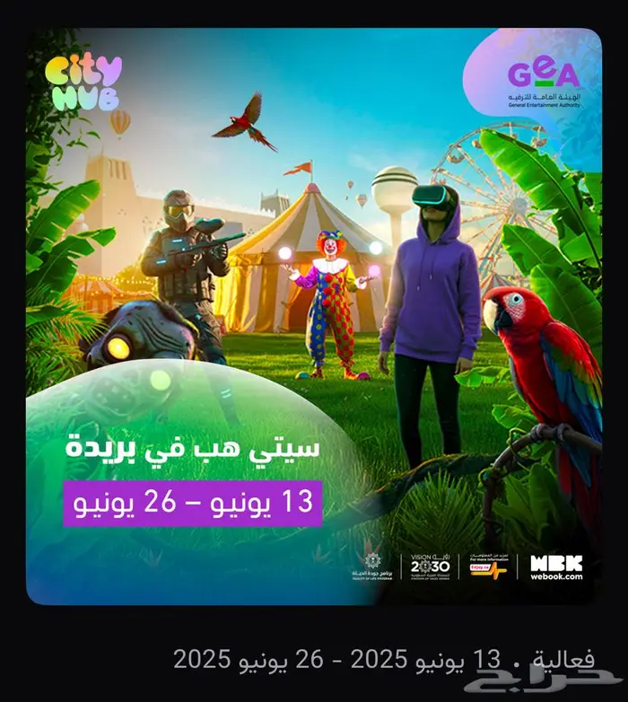 سيتي هب بريدة 0