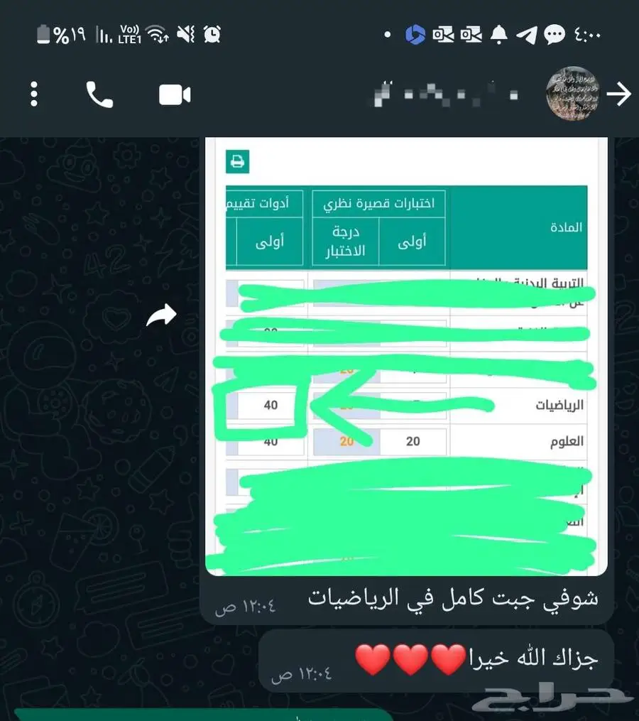 معلمة رياضيات 17