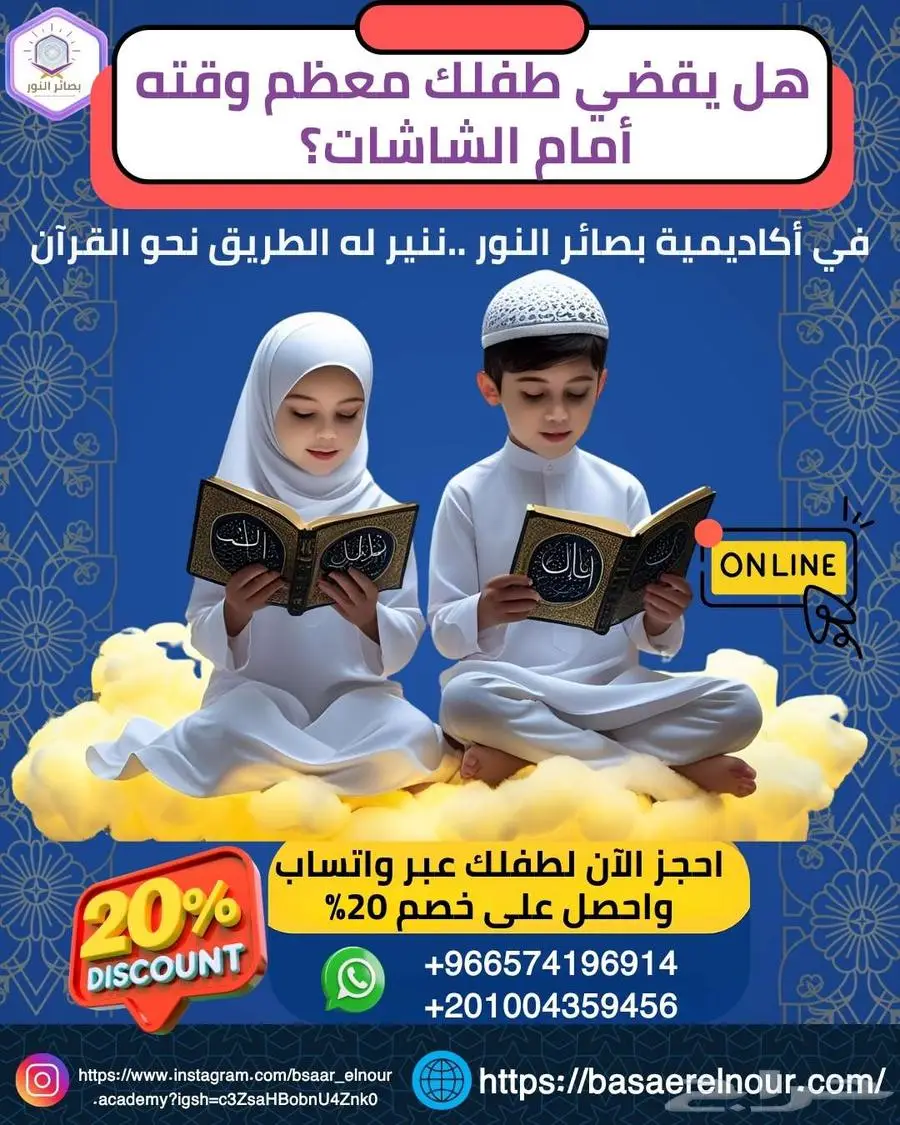 فرصة ذهبية لتعليم القرآن لأطفالك 0