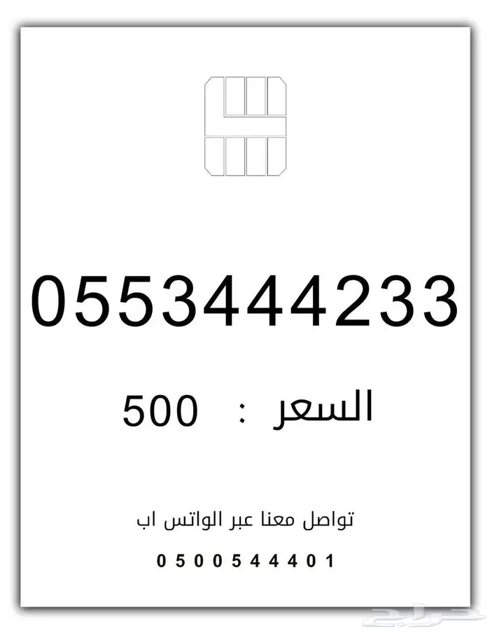 ارقام مسبقة الدفع من الاتصالات السعودية STC 2