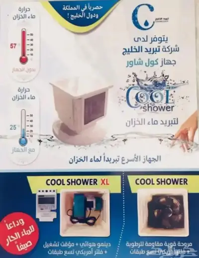 جهاز تبريد مياه 4