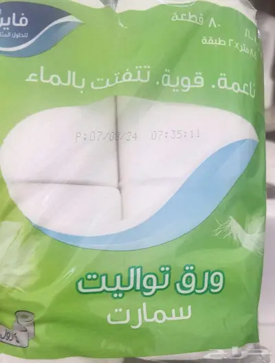 للبيع رجيع مواد تنظيف  زبده ايلي اند فيلي الفرنسية 2