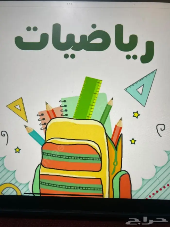 مدرس رياضيات 1