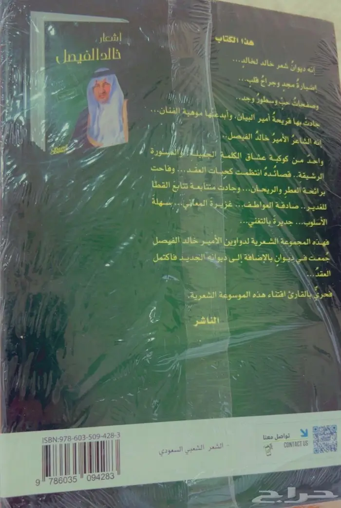 ديوان خالد الفيصل 1