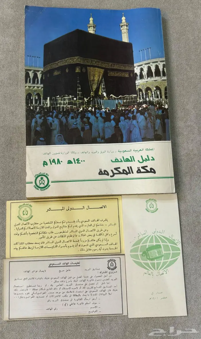 دليل الهاتف السعودي قديم 3