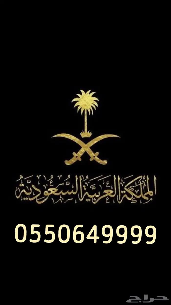 رقم مميز وقوي 9 0