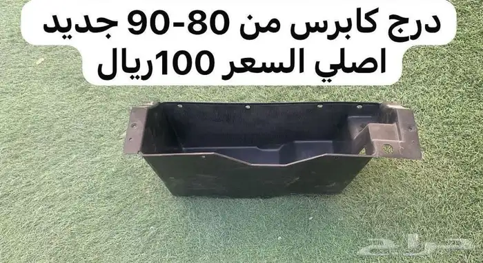 قطع غيار كابرس 80-90 11