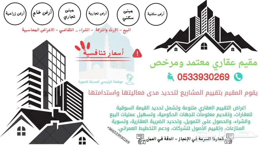 شركة تقييم عقاري - بالمدينة المنورة الفرع الرئيسي 0
