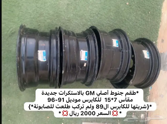 قطع غيار كابرس 80-90 12