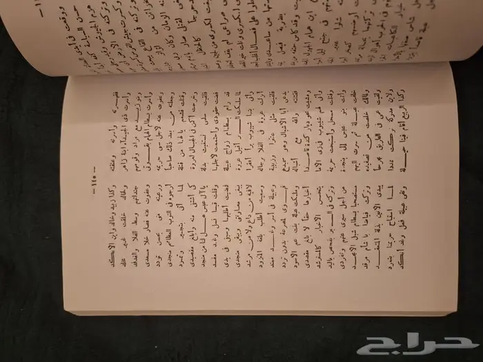 سيرة عنترة بن شداد 9