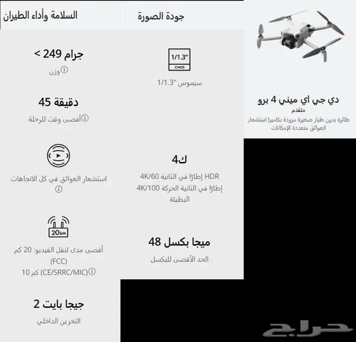 DJI دي جي اي طائرة درون ميني 4 برو كومبو ( جديدة ) 3