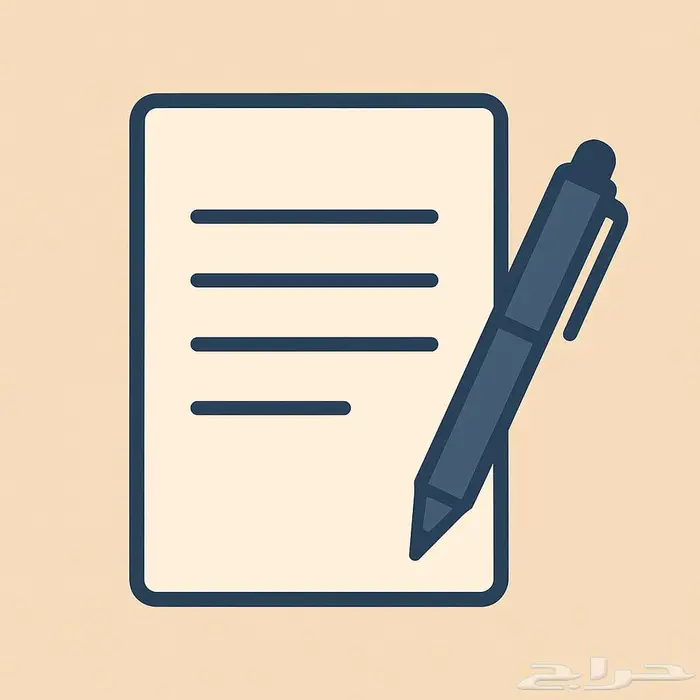 كتابة معاريض وخطابات لجميع الجهات 0