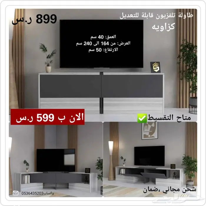 خصومات على طاولات تلفاز متنوعه وبجودة عاليه 8