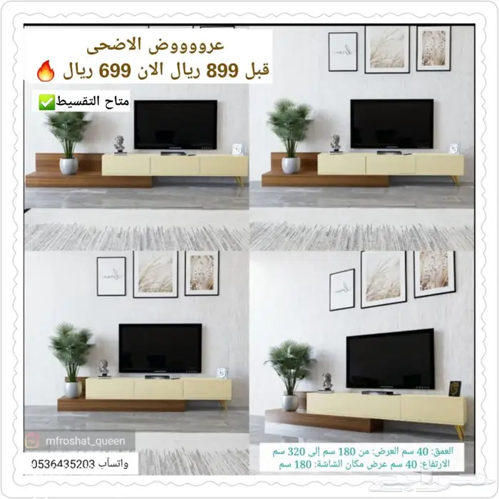 خصومات على طاولات تلفاز متنوعه وبجودة عاليه 0
